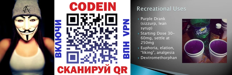 Кодеиновый сироп Lean Purple Drank Берёзовский